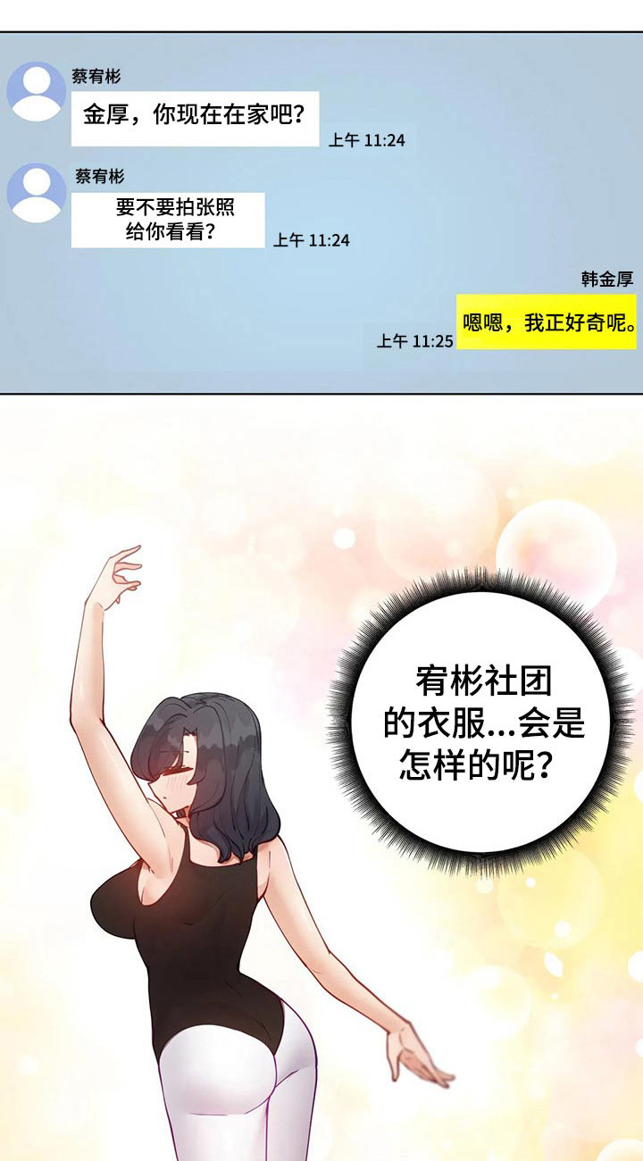 威胁辅导漫画,第66章：问候1图