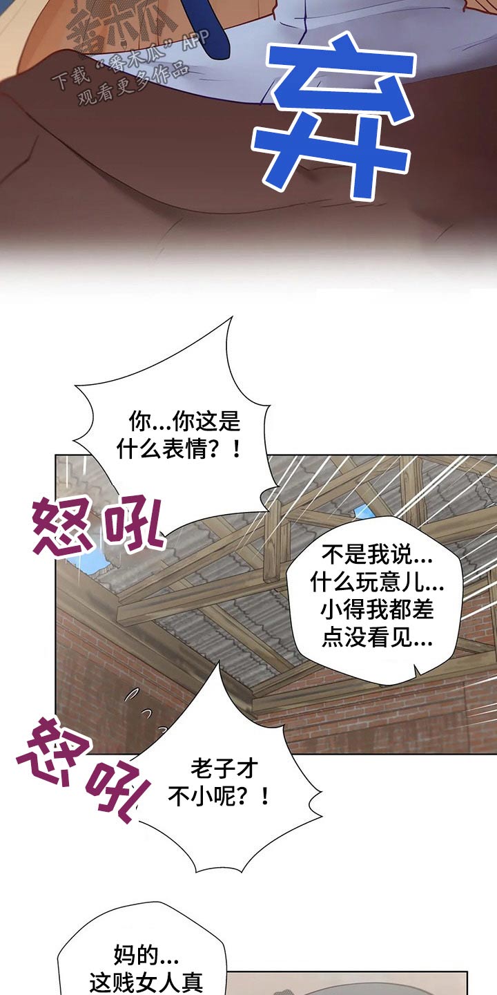 威胁辅导漫画,第72章：赎人2图