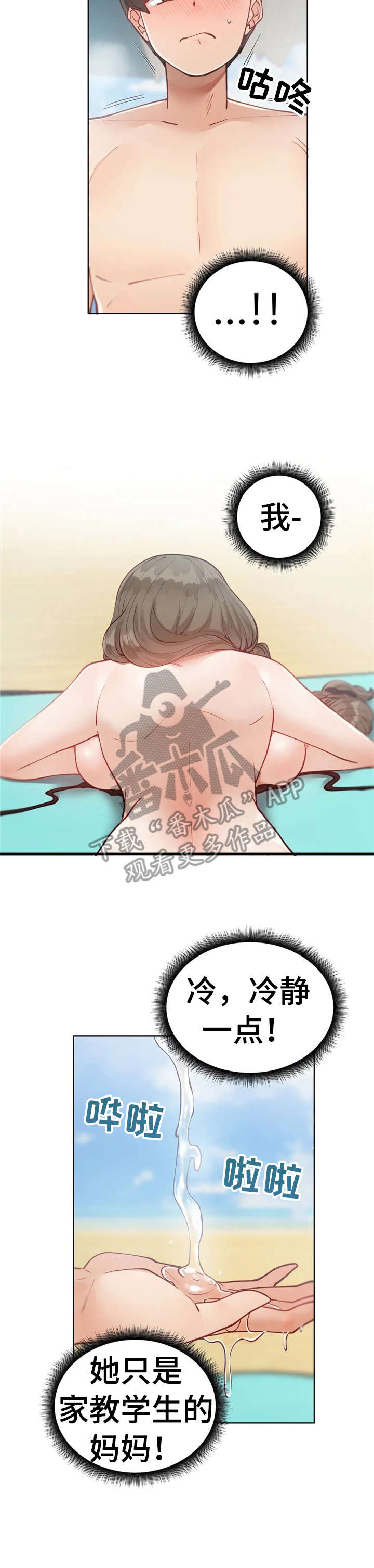 威胁辅导漫画,第23章：奖励2图