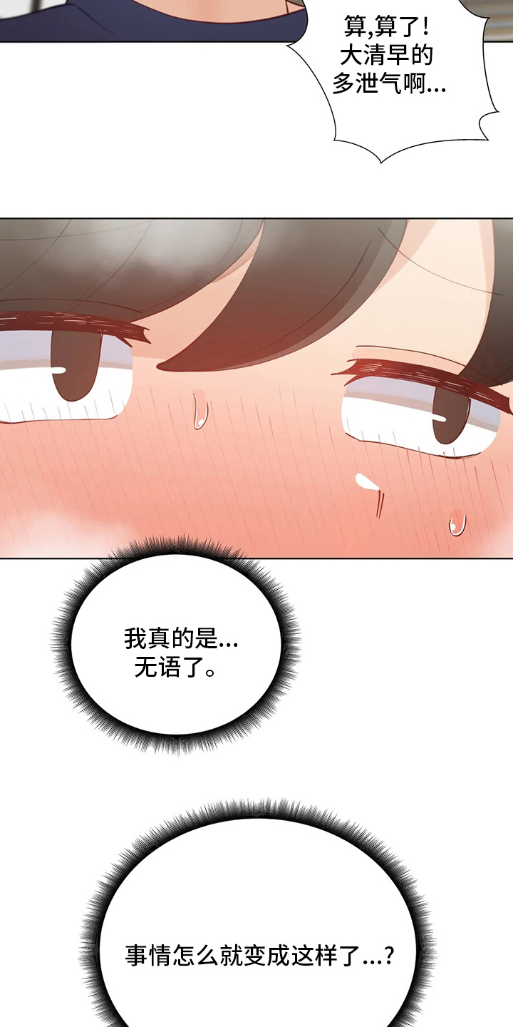 威胁辅导漫画,第46章：室友1图