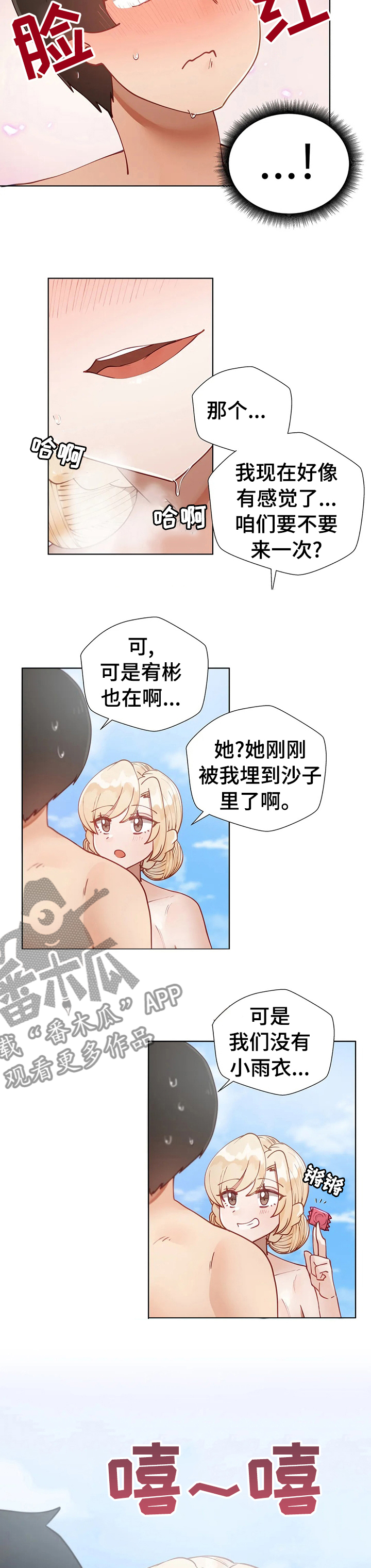 威胁辅导漫画,第26章：狗腿子2图