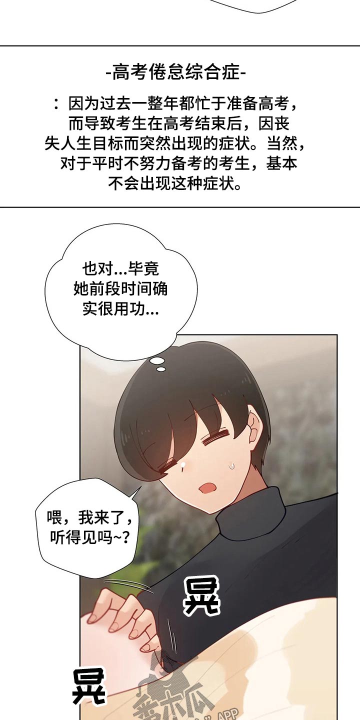 威胁辅导漫画,第78章：综合症2图