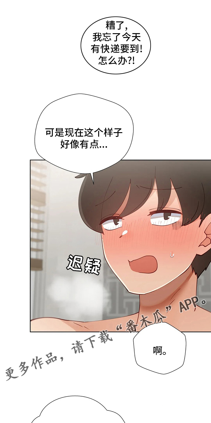 威胁辅导漫画,第54章：快递1图