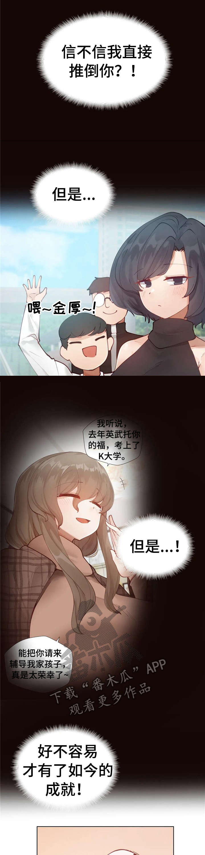 威胁辅导漫画,第5章：不太对1图