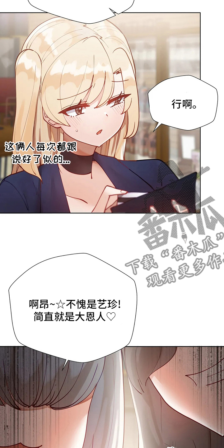 威胁辅导漫画,第35章：痴汉1图