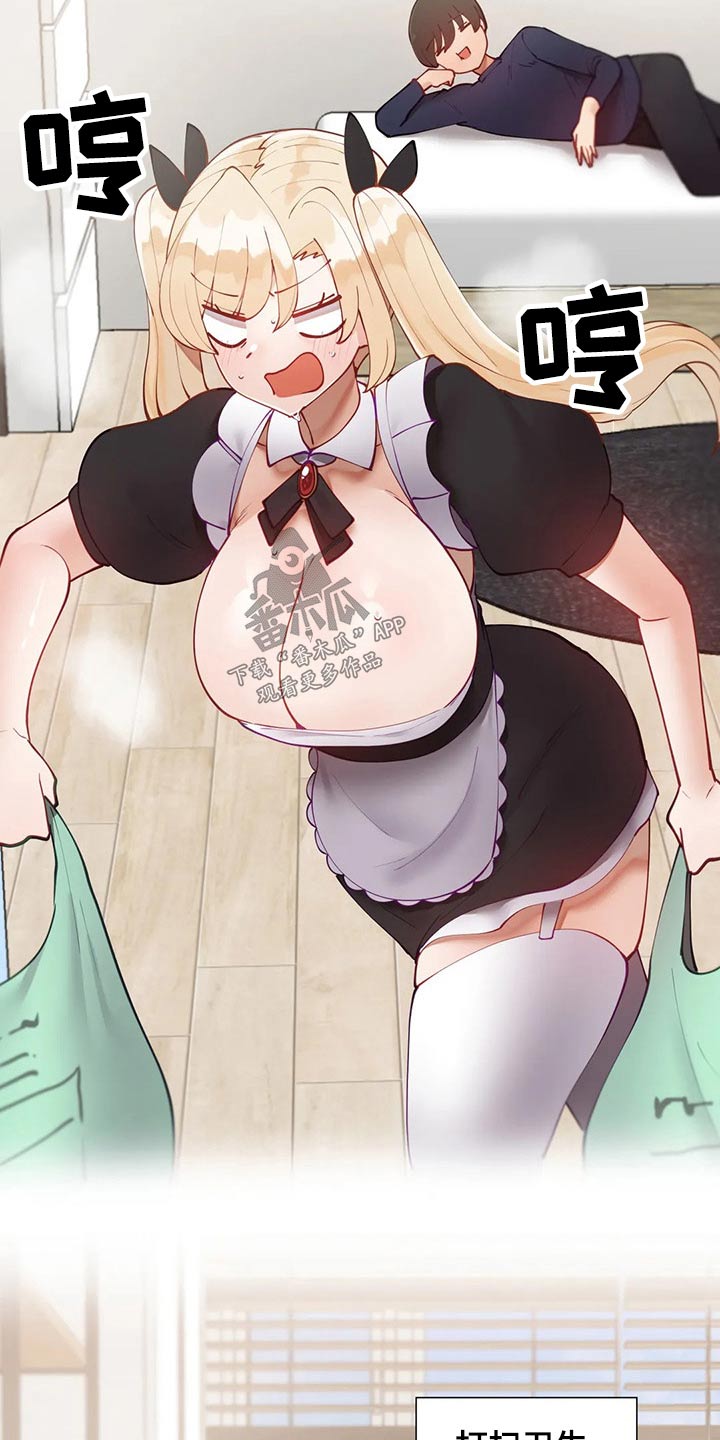 威胁辅导漫画,第67章：干活1图