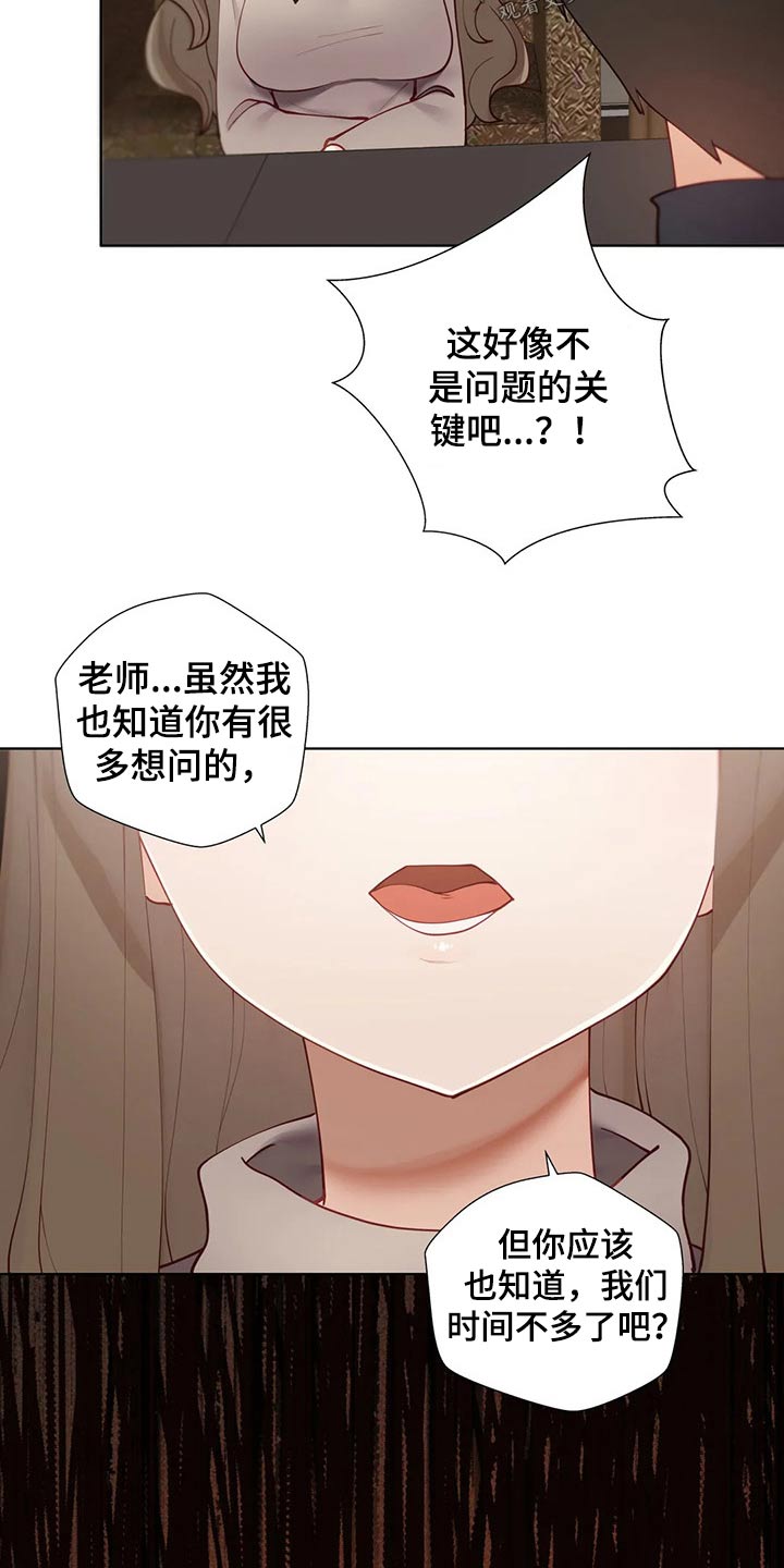 威胁辅导漫画,第71章：要挟2图