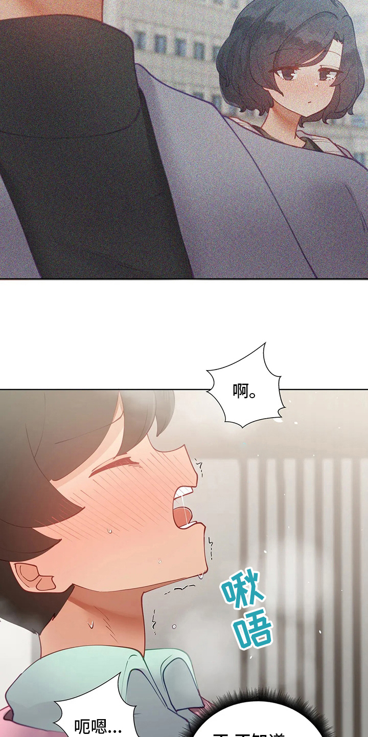 威胁辅导漫画,第30章：不介意1图