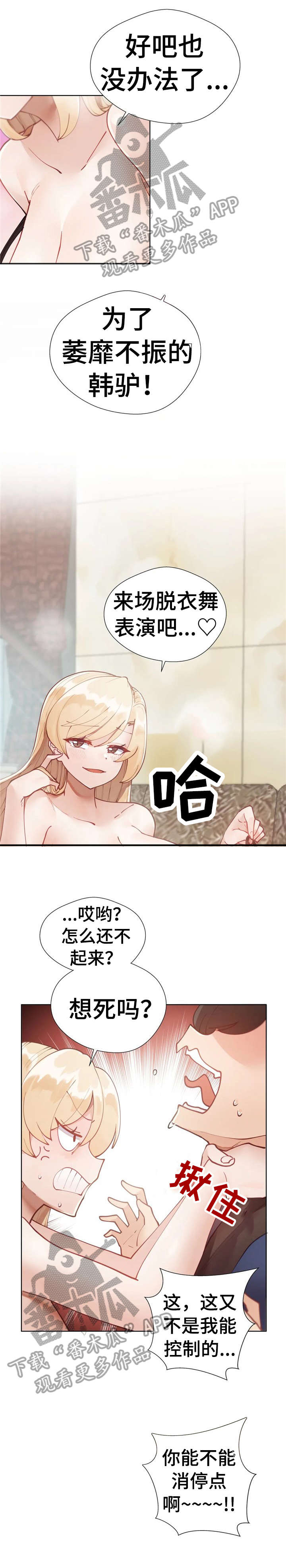 威胁辅导漫画,第17章：拿手机2图