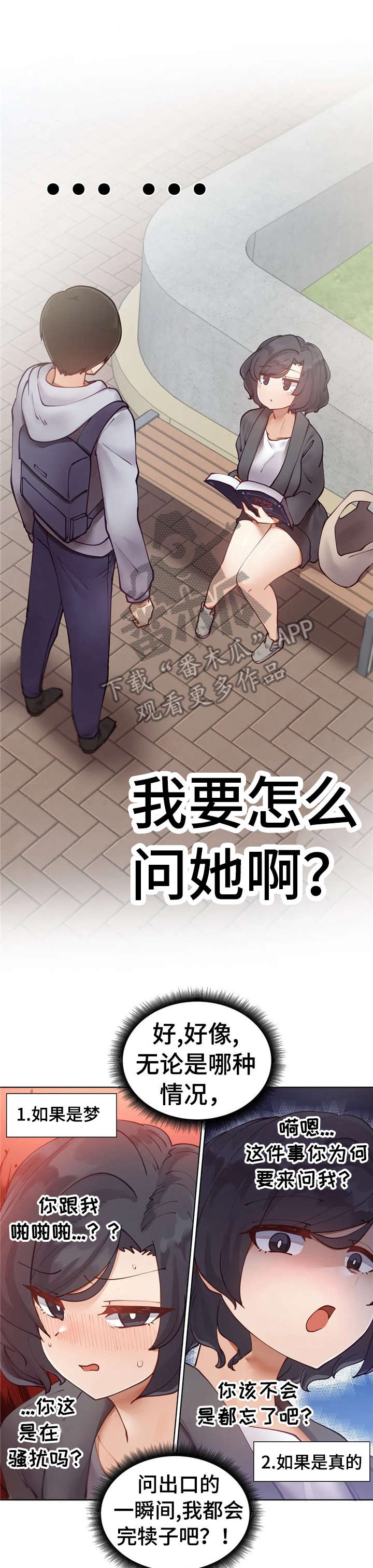 威胁辅导漫画,第16章：榨干1图