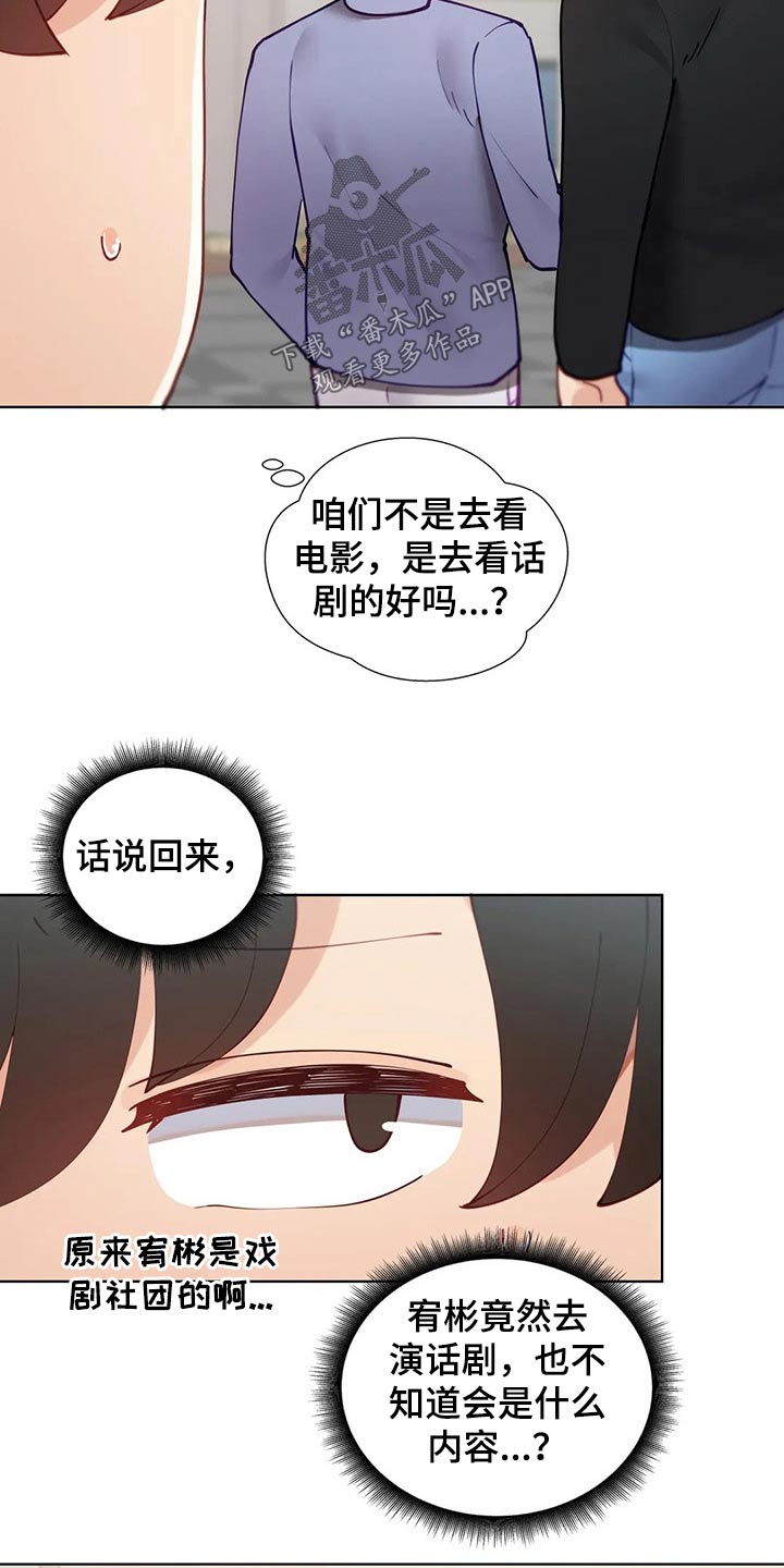 威胁辅导漫画,第68章：校庆1图