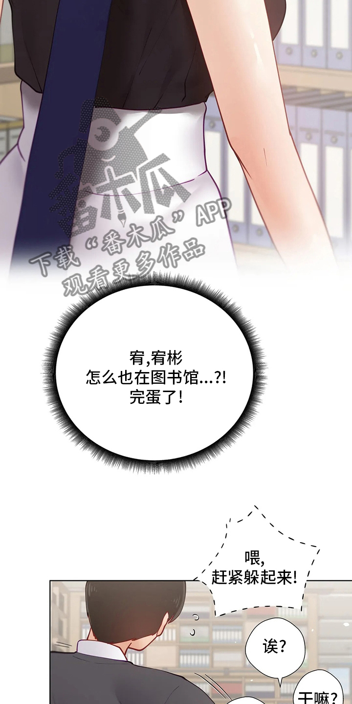 威胁辅导漫画,第49章：图书馆1图