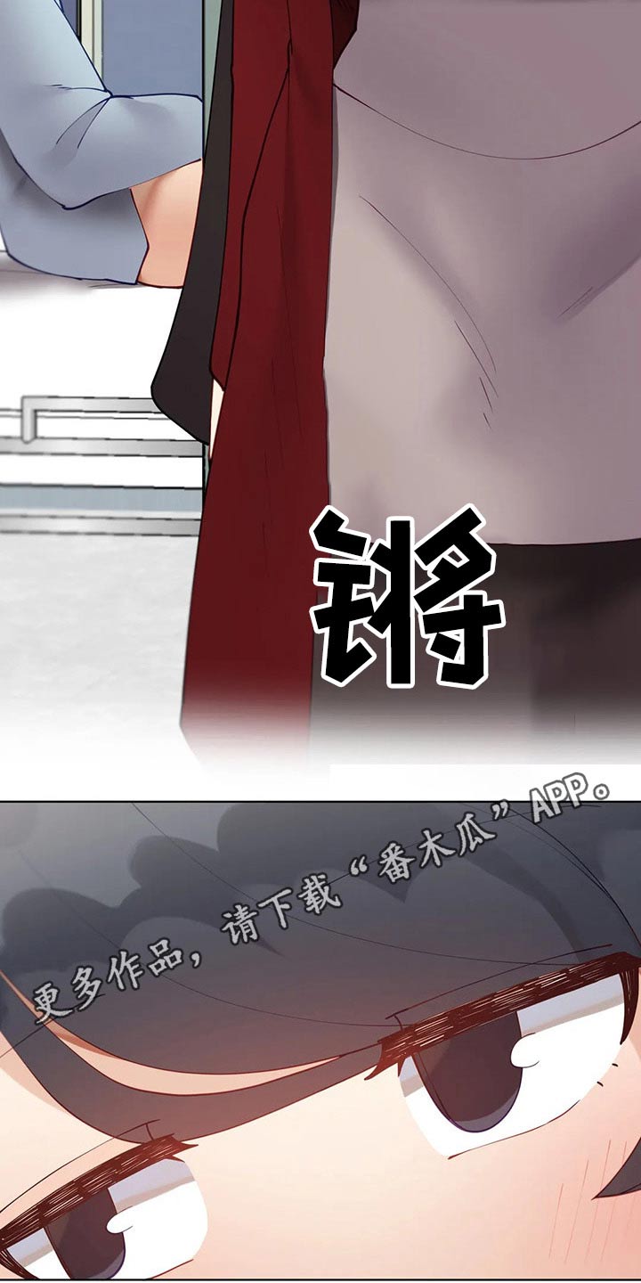 威胁辅导漫画,第75章：不好意思1图