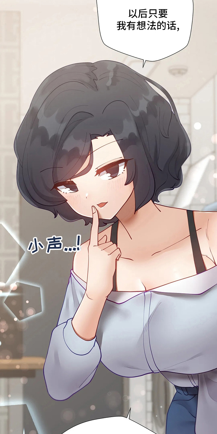 威胁辅导漫画,第45章：住你这了2图