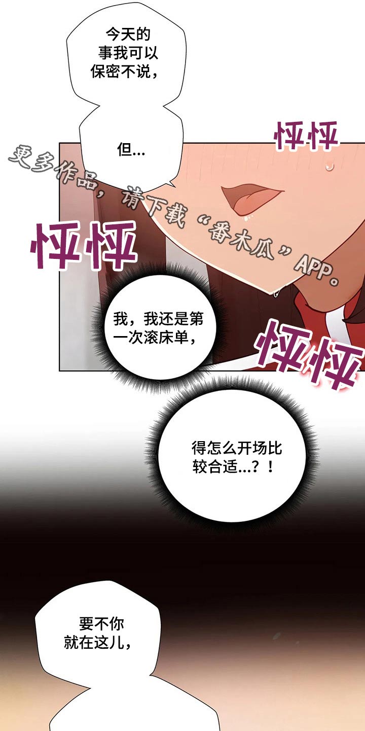 威胁辅导漫画,第64章：把柄1图