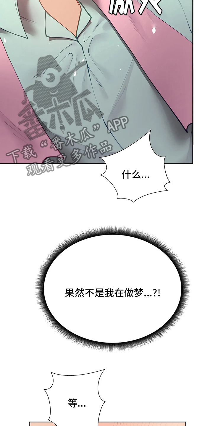 威胁辅导漫画,第30章：不介意2图