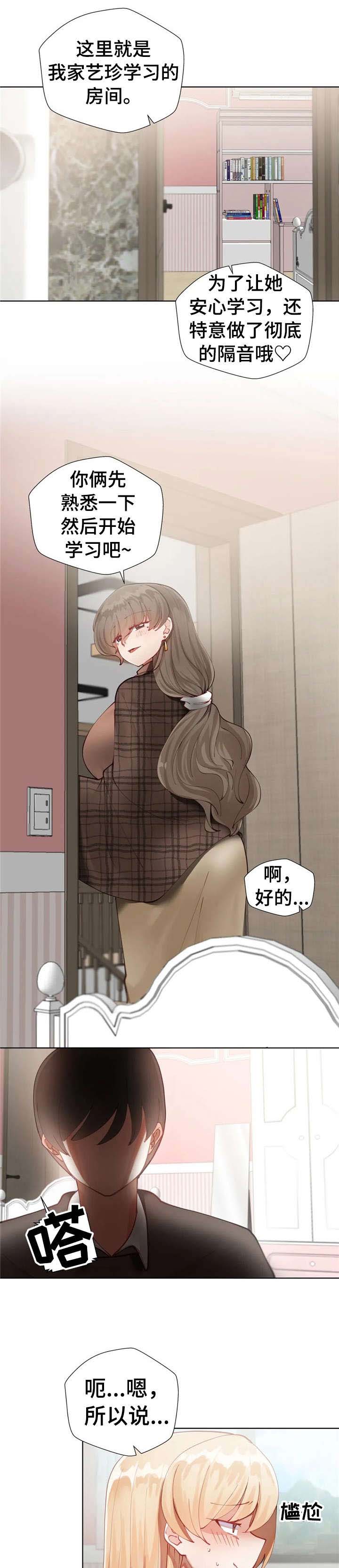 威胁辅导漫画,第3章：倒是你2图