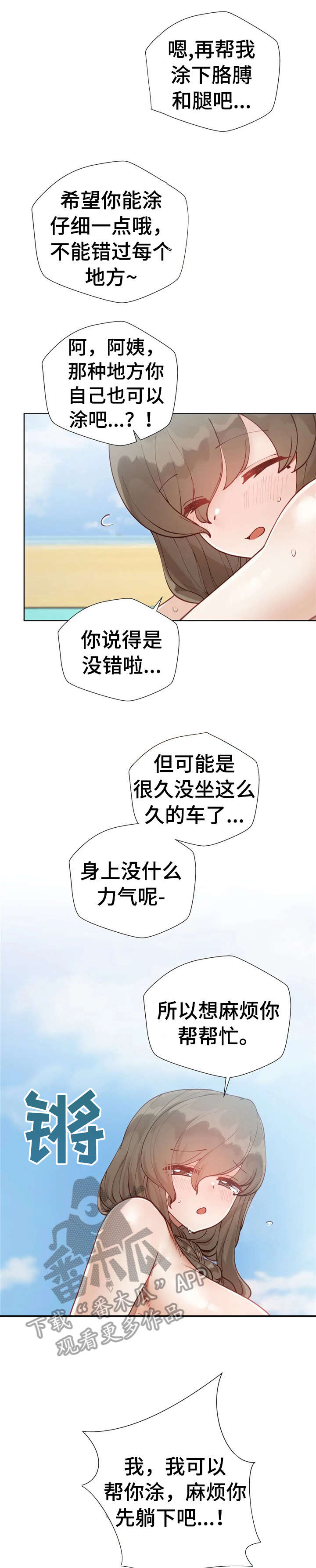威胁辅导漫画,第24章：问1图