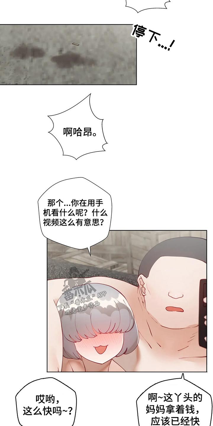 威胁辅导漫画,第71章：要挟1图
