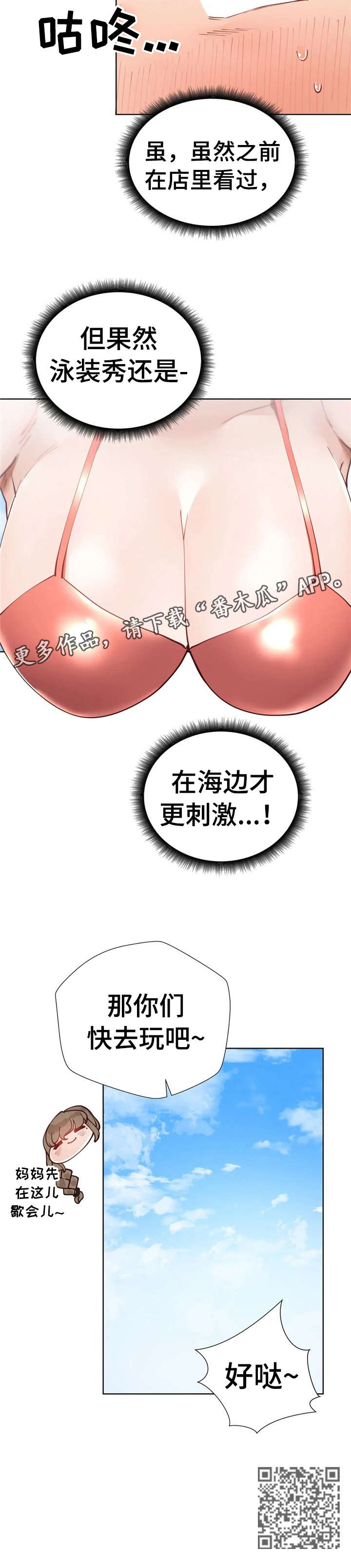 威胁辅导漫画,第23章：奖励1图