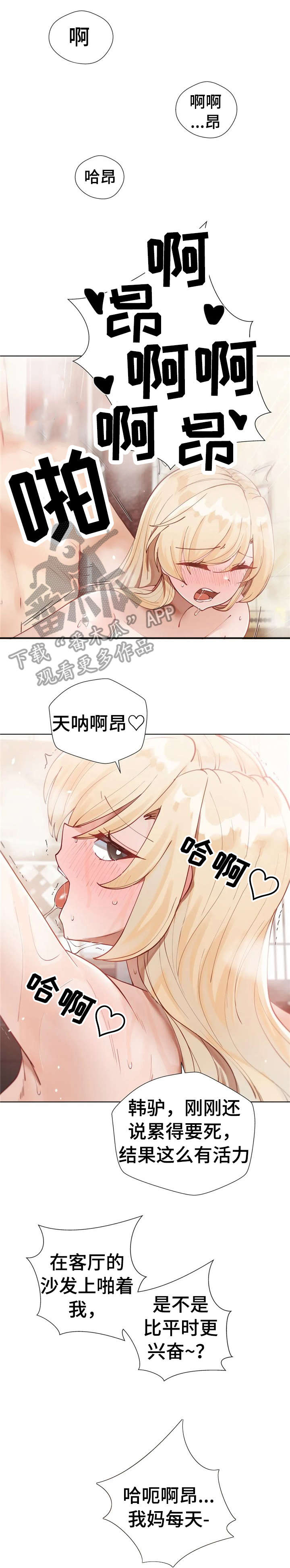 威胁辅导漫画,第18章：无所谓2图