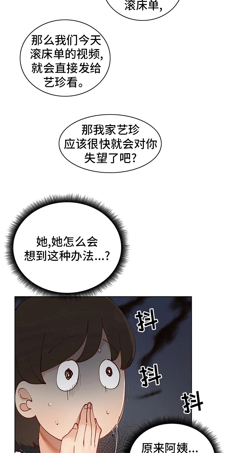 威胁辅导漫画,第41章：可怕的人2图
