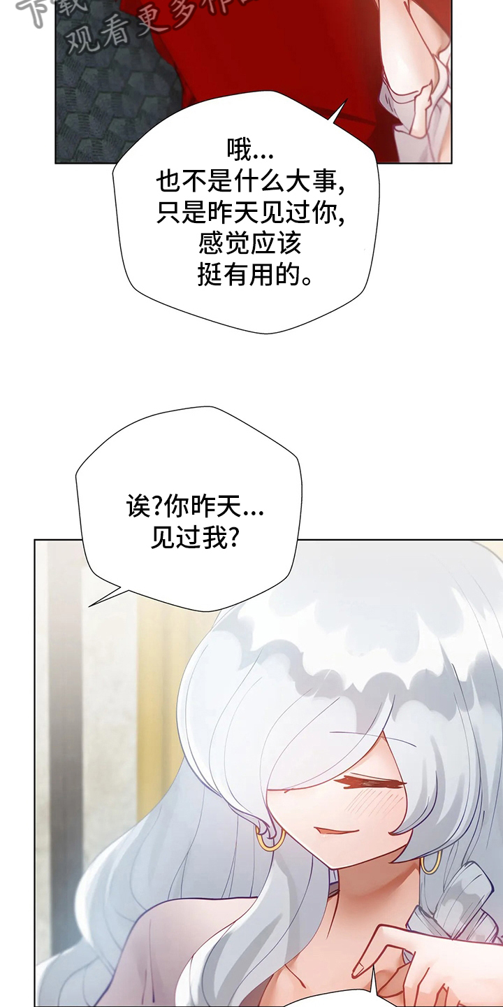 威胁辅导漫画,第32章：调查2图