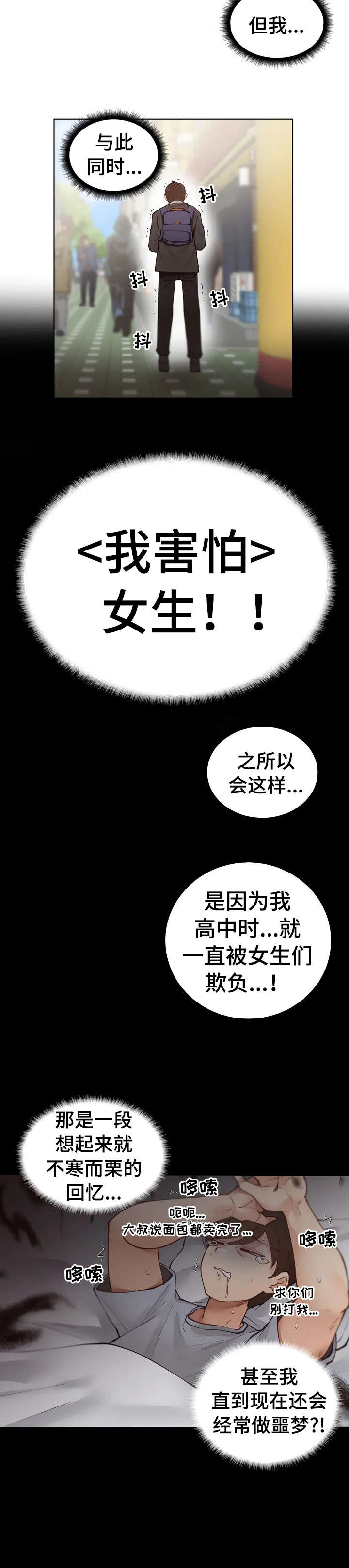 威胁辅导漫画,第1章：害怕1图