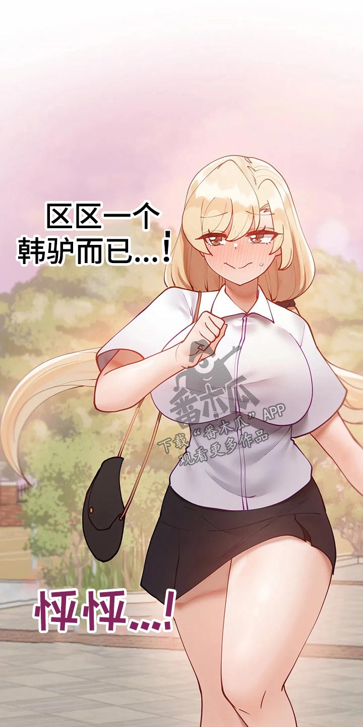 威胁辅导漫画,第62章：回家2图
