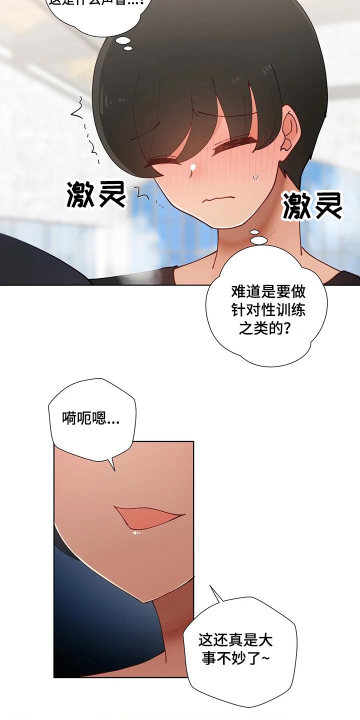 威胁辅导漫画,第80章：突然有急事1图