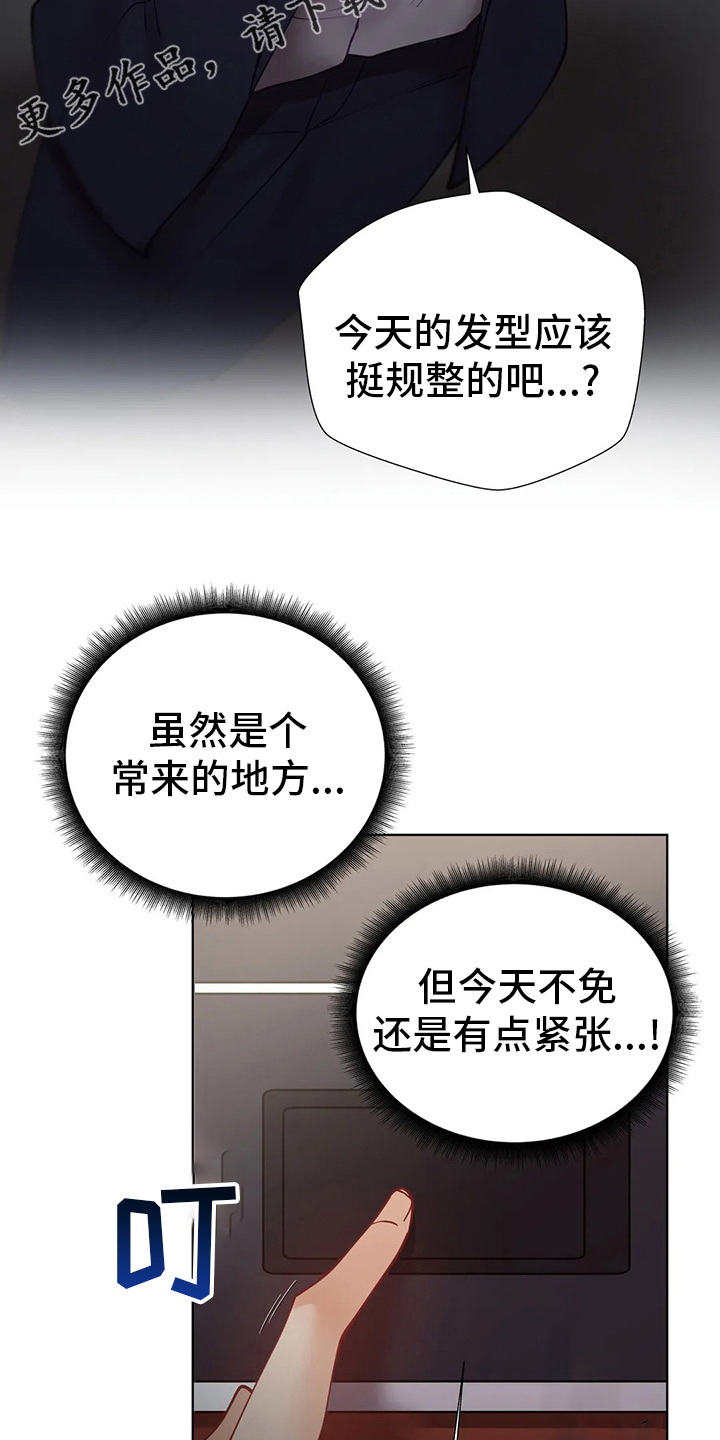 威胁辅导漫画,第39章：晚餐2图