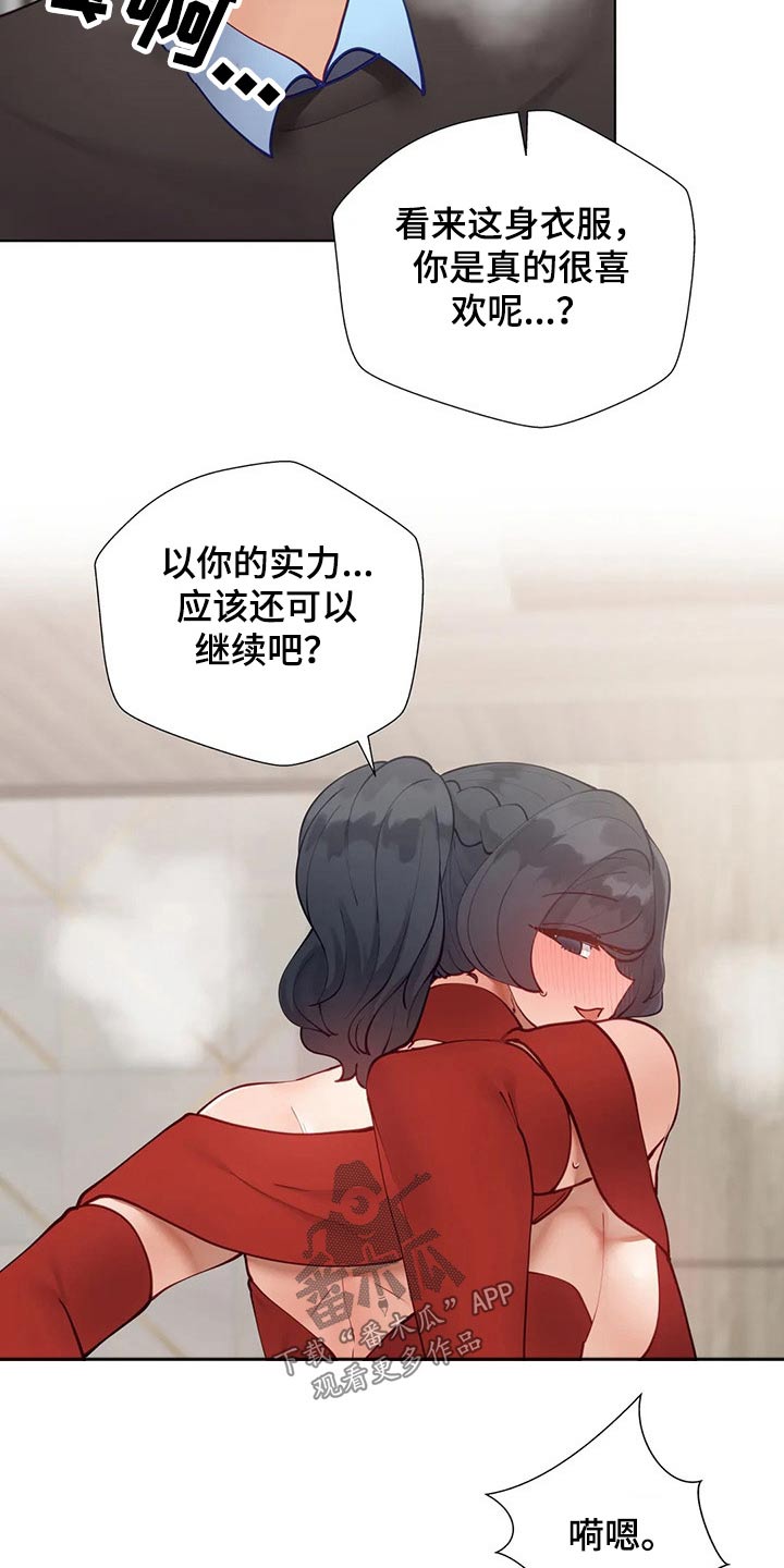 威胁辅导漫画,第69章：表白2图