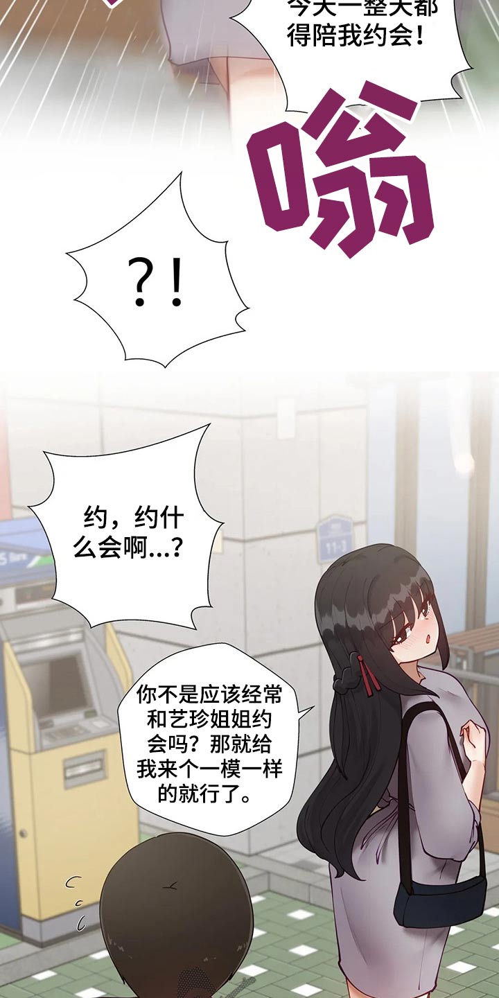 威胁辅导漫画,第92章：【番外】约会流程2图