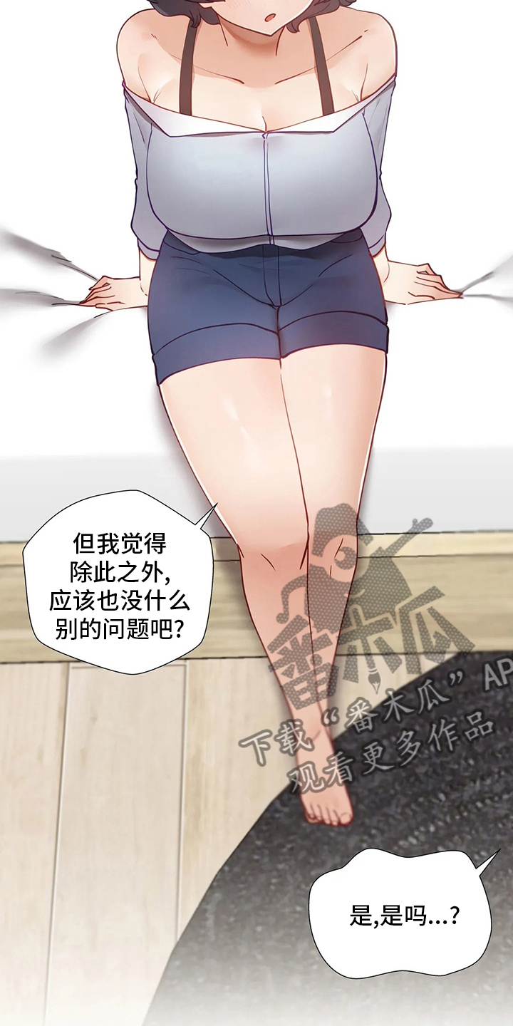 威胁辅导漫画,第43章：什么情况2图