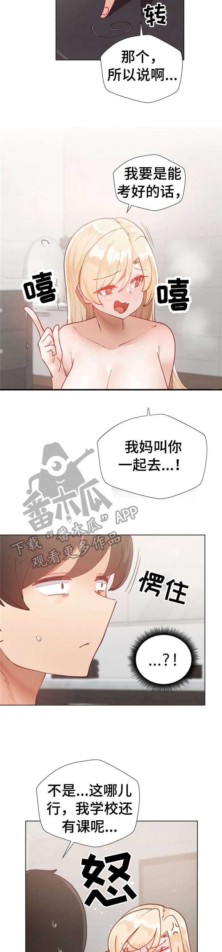 威胁辅导漫画,第19章：搞半天2图