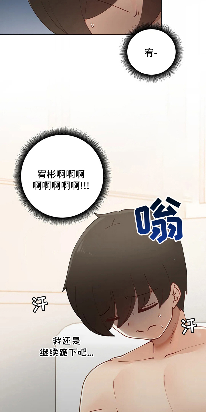 威胁辅导漫画,第45章：住你这了1图