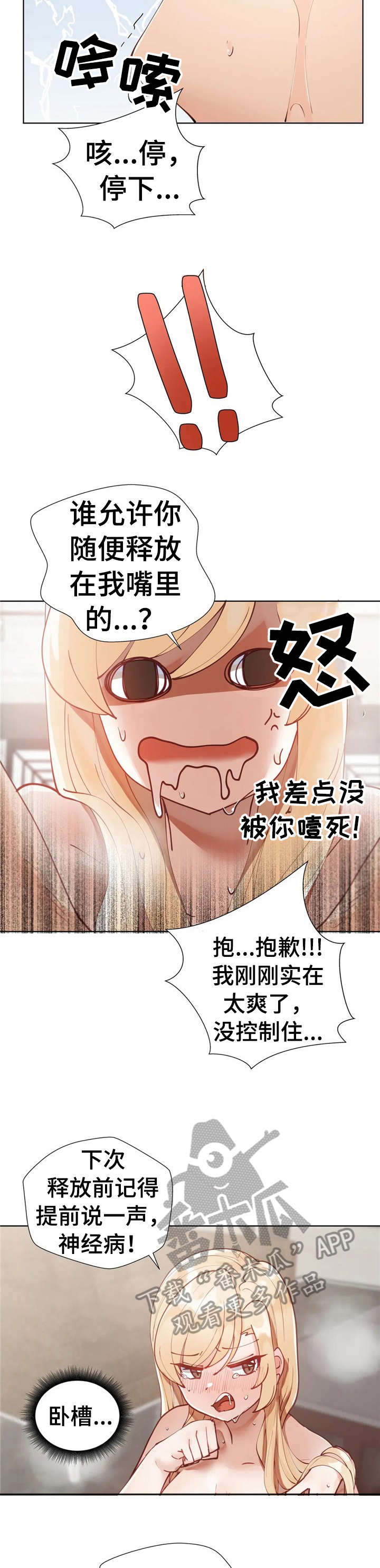威胁辅导漫画,第18章：无所谓2图