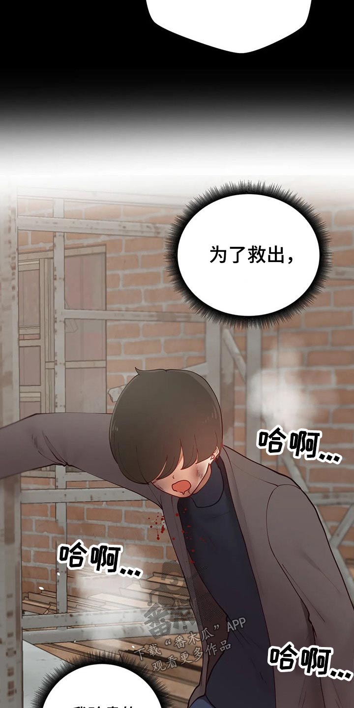 威胁辅导漫画,第73章：救出2图