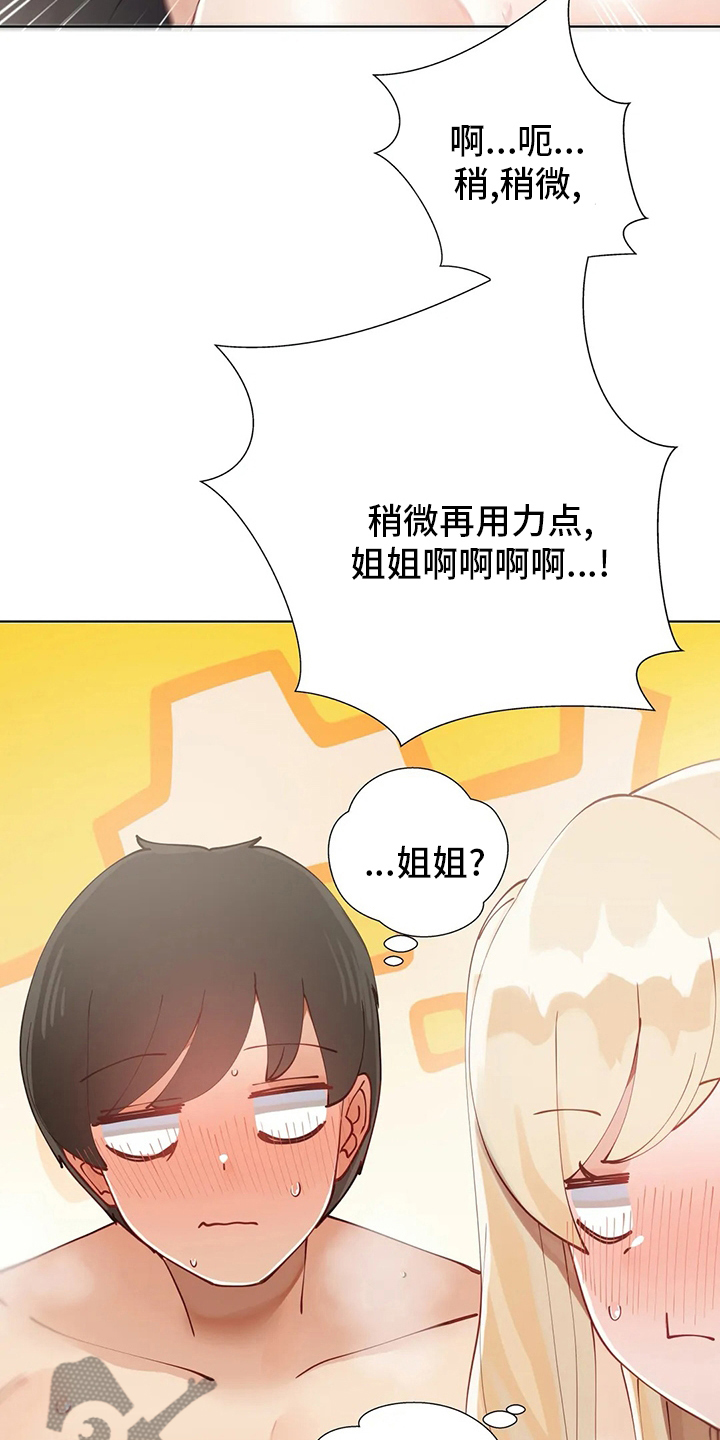 威胁辅导漫画,第38章：郁闷1图