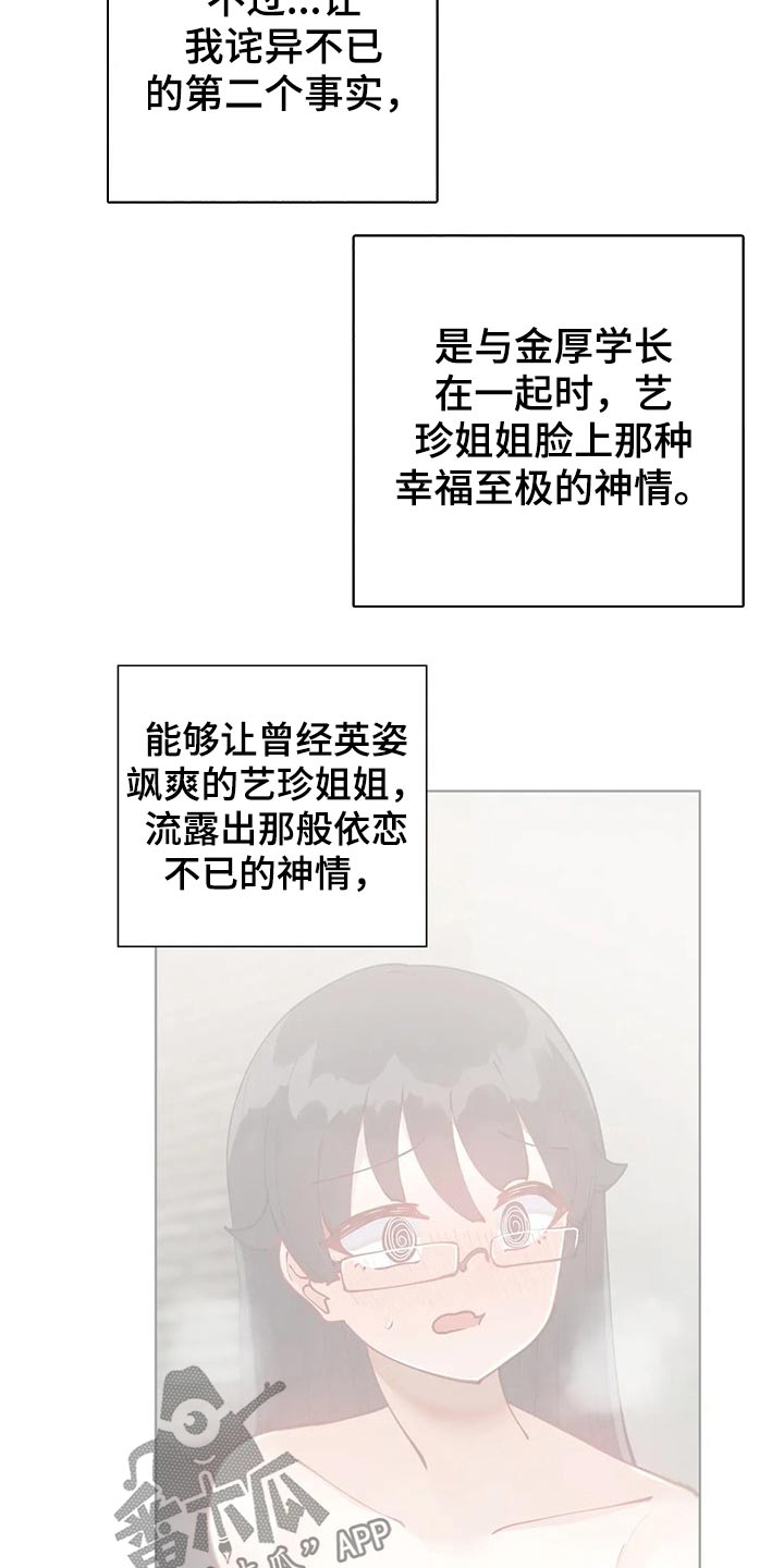 威胁辅导漫画,第92章：【番外】约会流程2图
