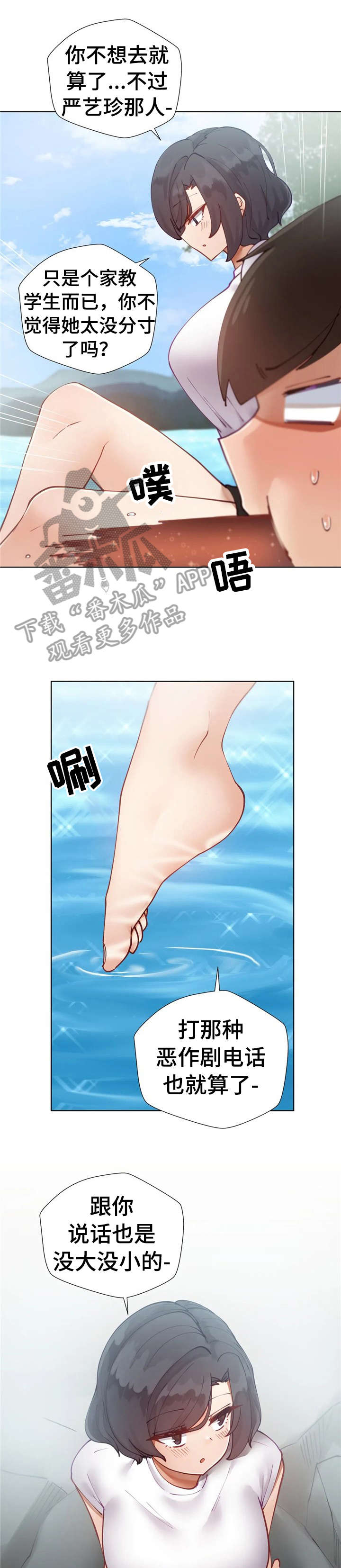 威胁辅导漫画,第13章：团建1图