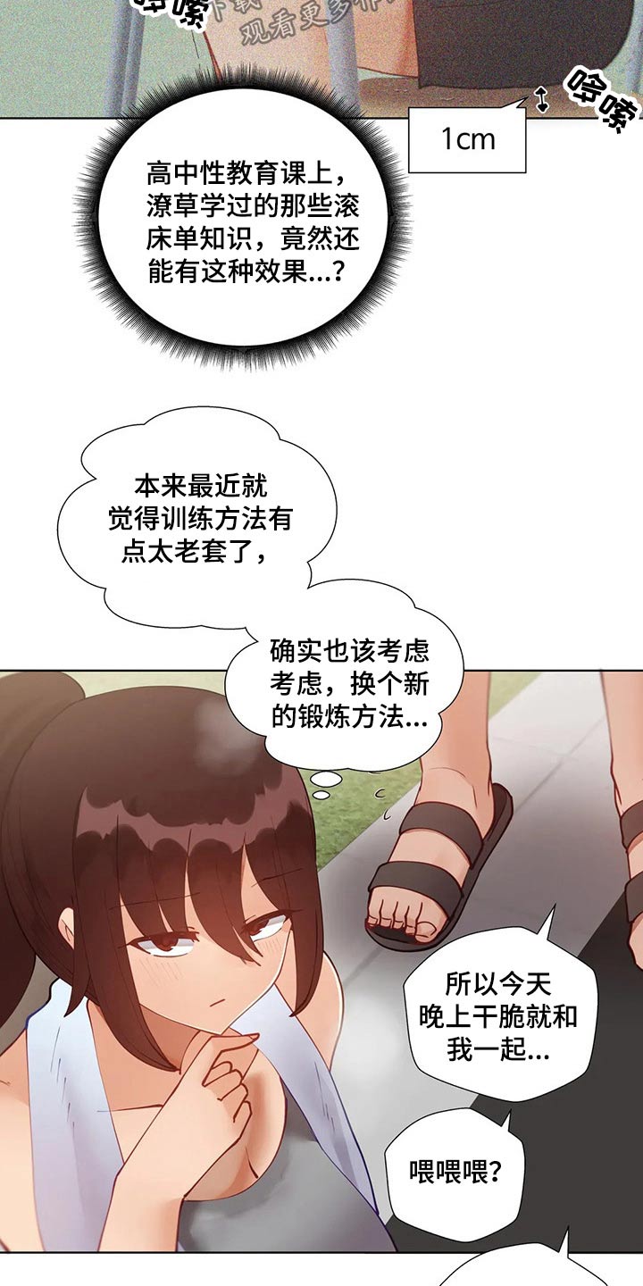 威胁辅导漫画,第63章：特殊健身1图