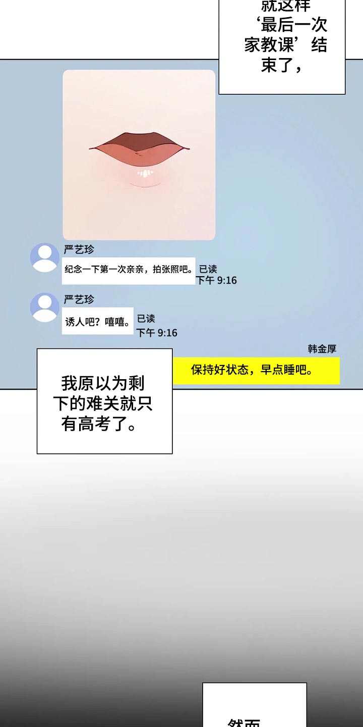 威胁辅导漫画,第70章：绑架1图