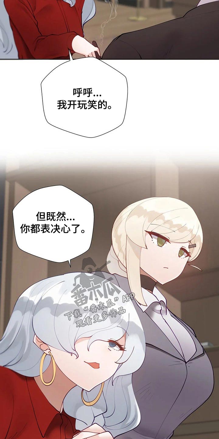 威胁辅导漫画,第84章：【番外】很酷的人1图