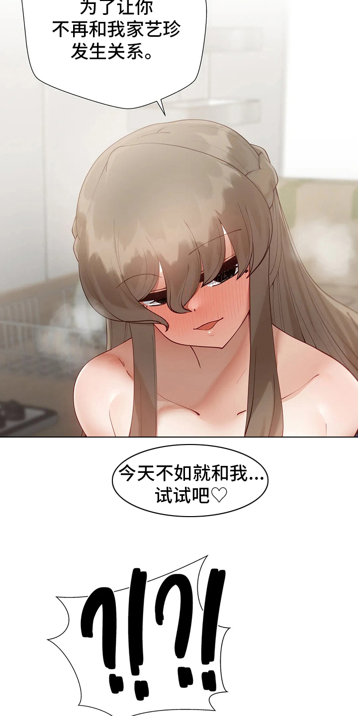威胁辅导漫画,第41章：可怕的人2图