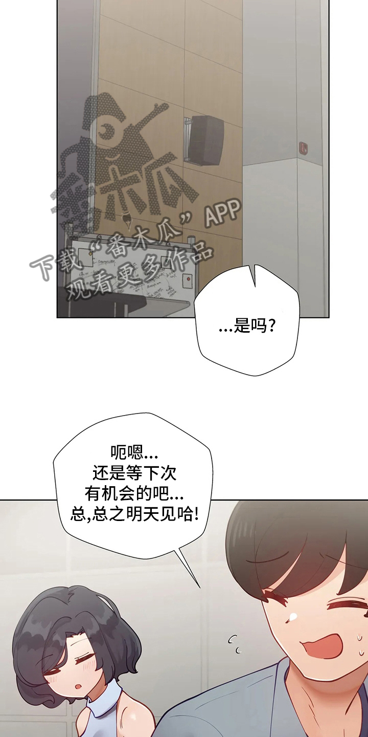 威胁辅导漫画,第47章：下次2图