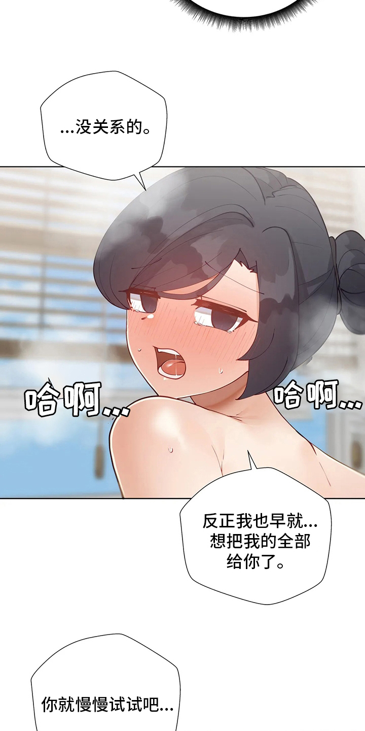 威胁辅导漫画,第58章：歇会儿吧2图