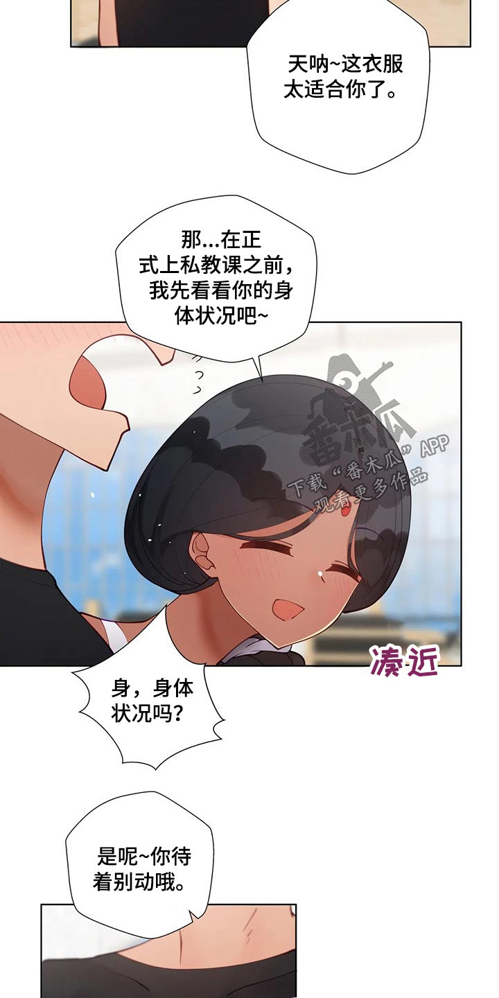 威胁辅导漫画,第80章：突然有急事1图