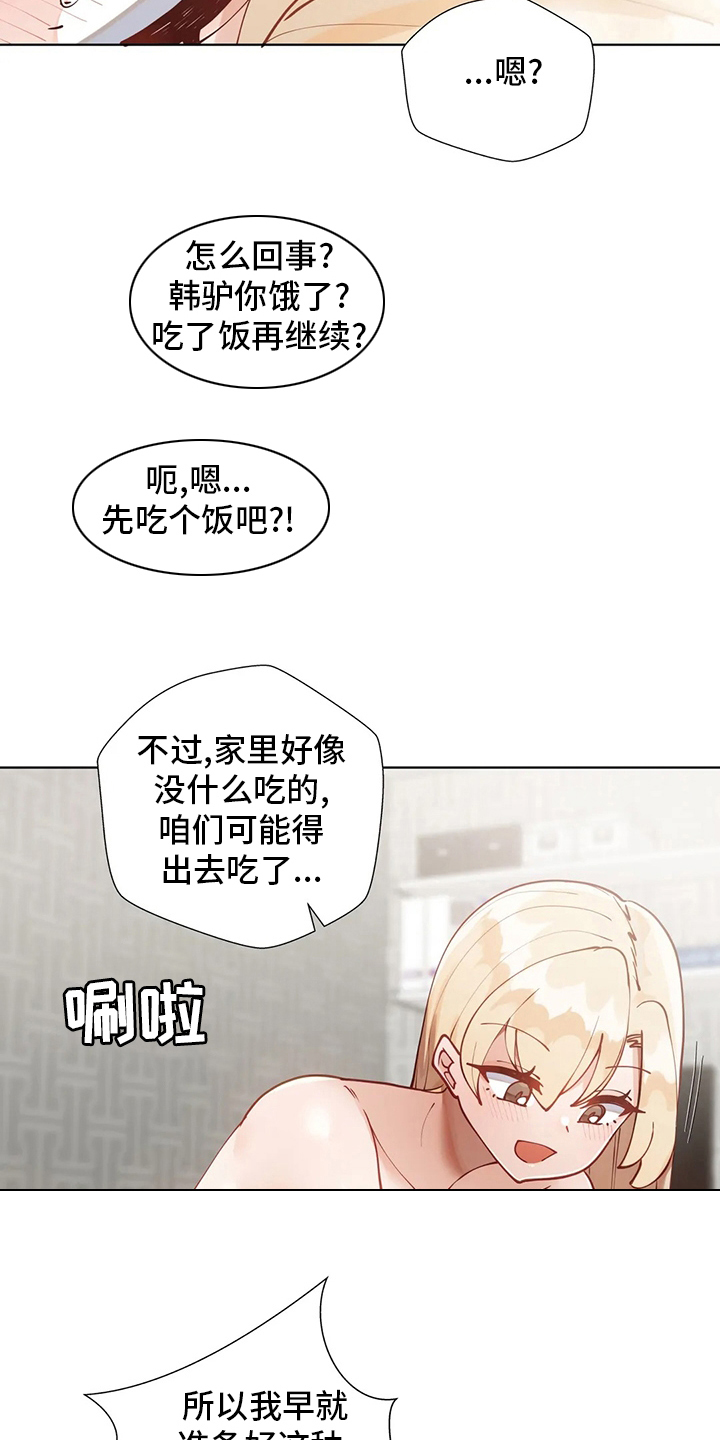 威胁辅导漫画,第53章：一整天1图