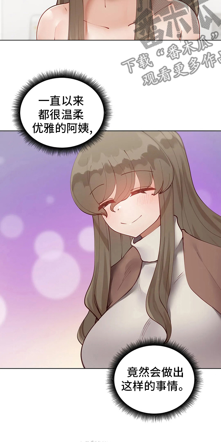 威胁辅导漫画,第41章：可怕的人2图
